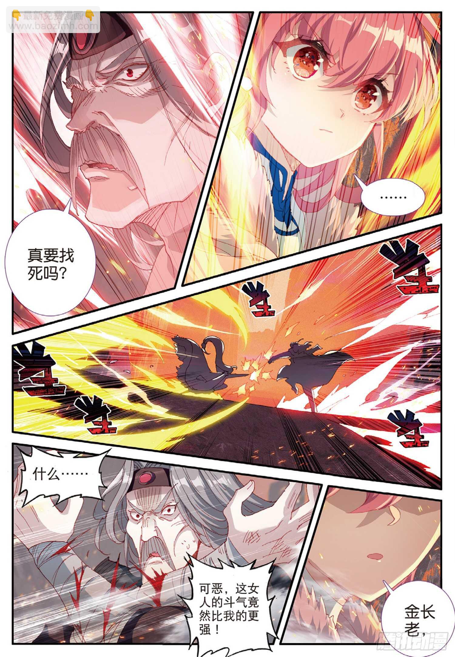 冰火魔廚 第二季 - 60 火龍人族（上） - 3