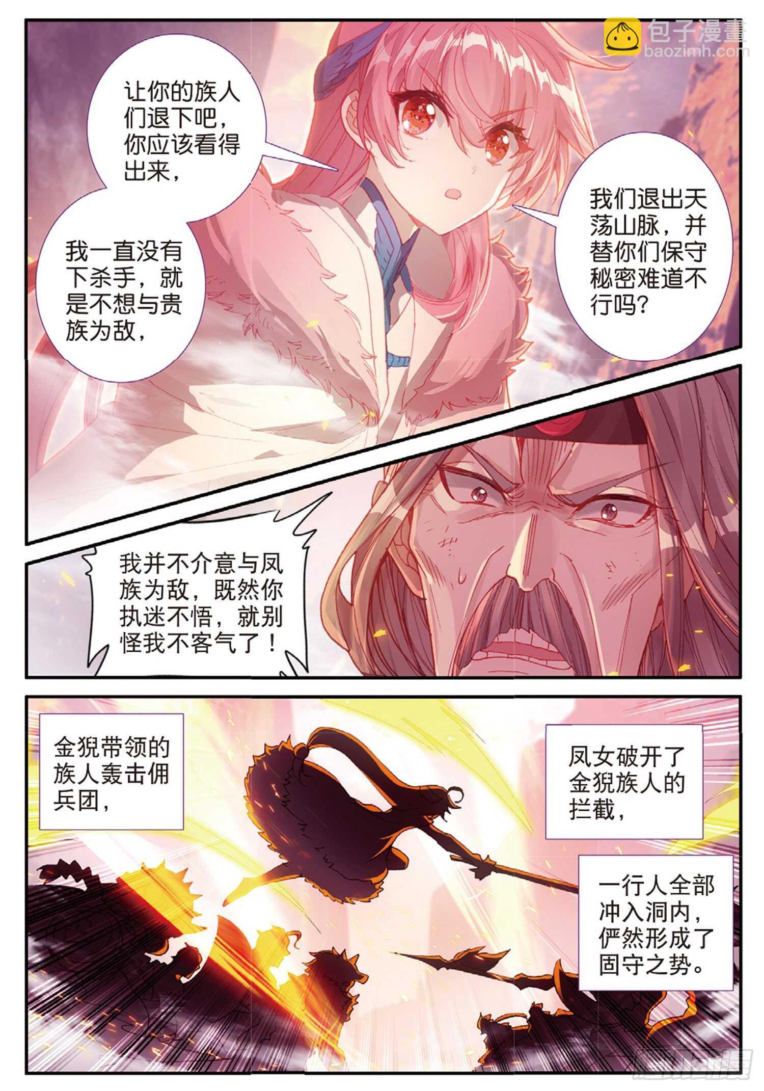 冰火魔廚 第二季 - 60 火龍人族（上） - 1