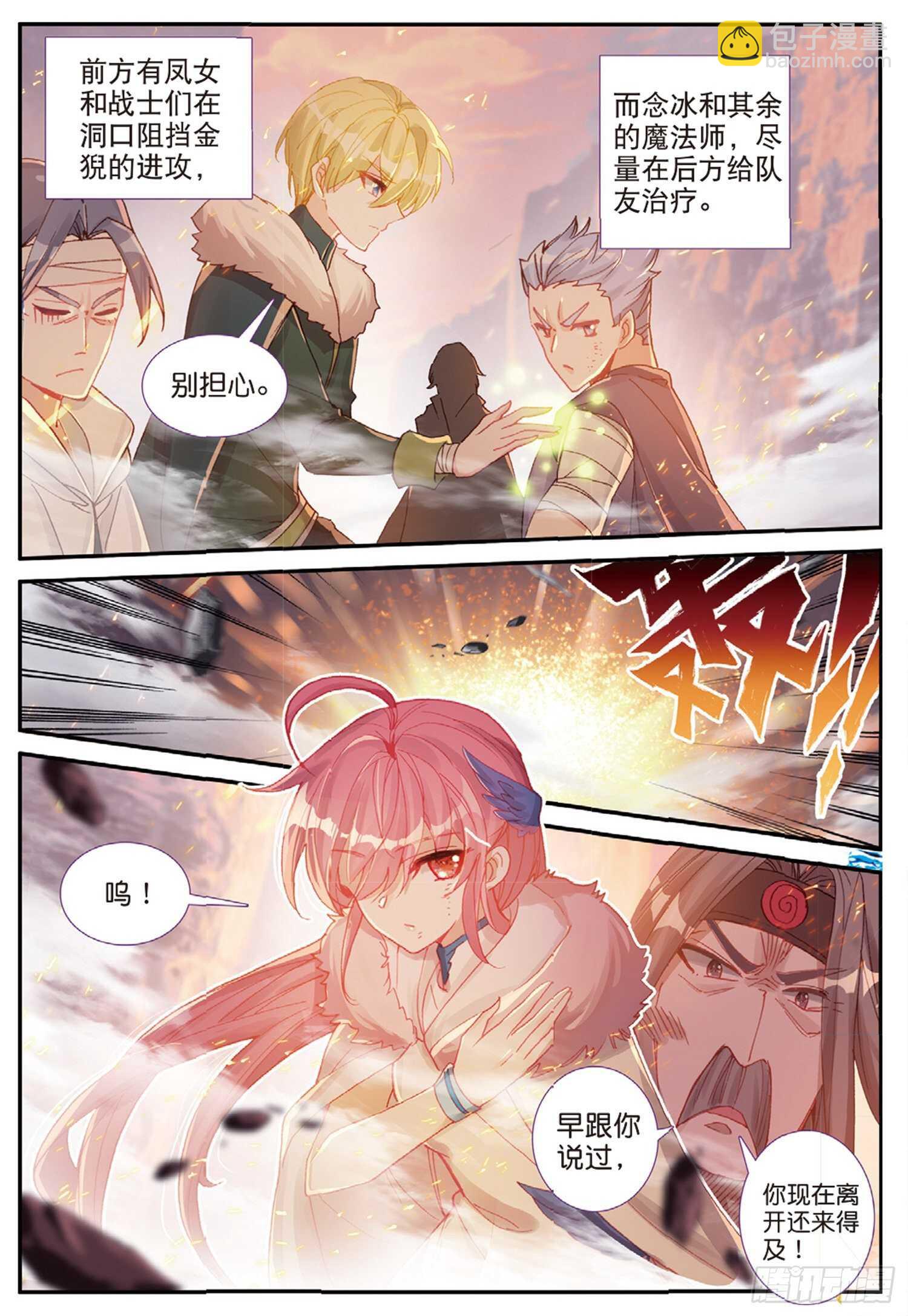 冰火魔廚 第二季 - 60 火龍人族（上） - 2