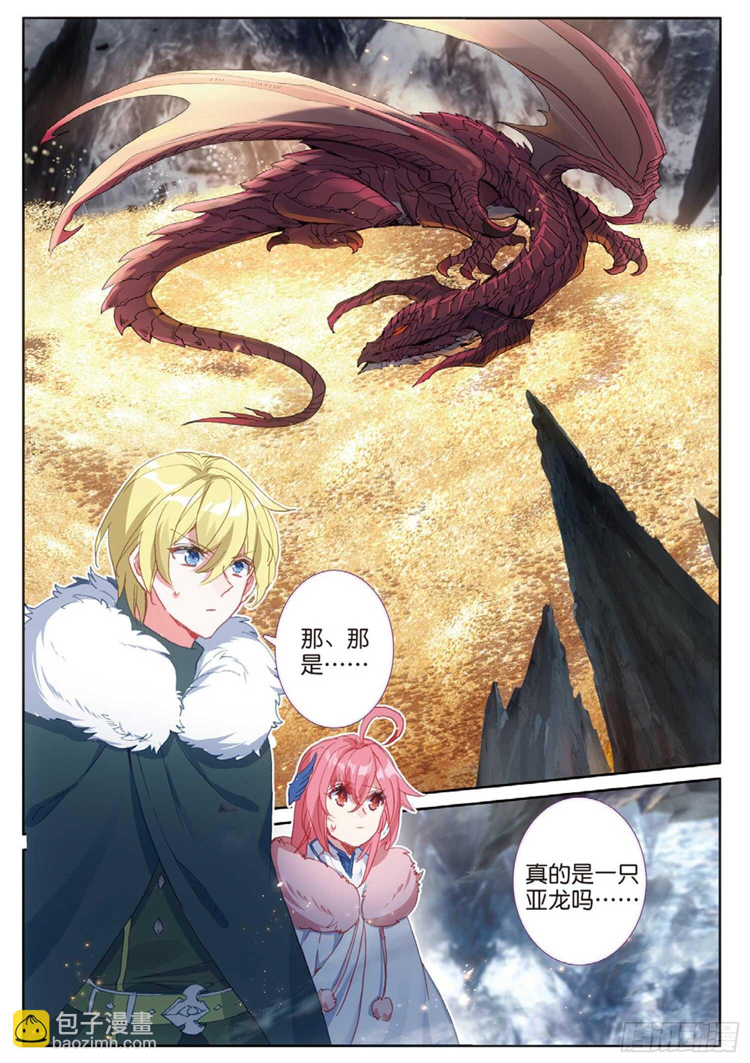 冰火魔廚 第二季 - 61 火龍王加拉曼迪斯（上） - 1