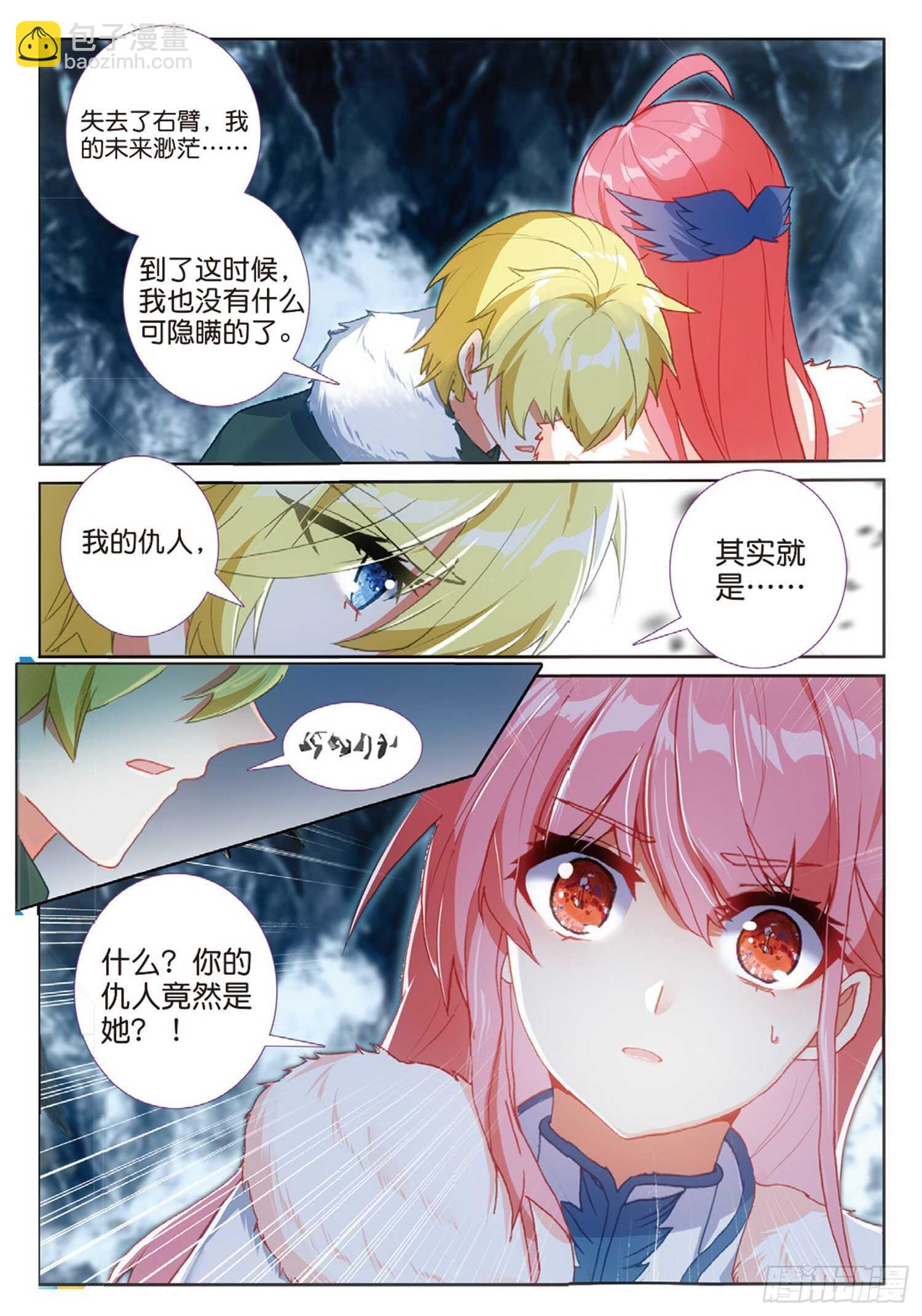 冰火魔廚 第二季 - 61 火龍王加拉曼迪斯（上） - 3