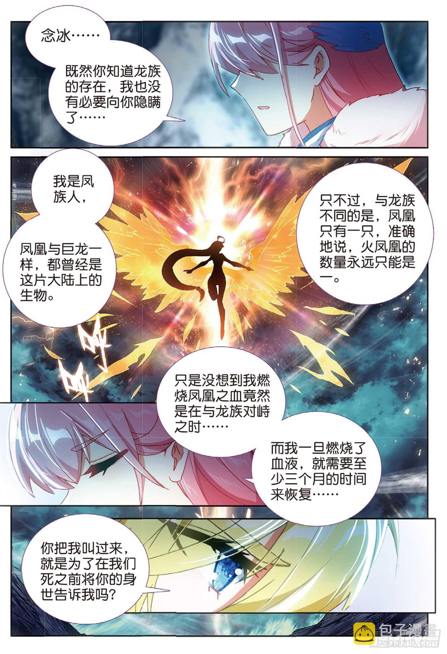 冰火魔廚 第二季 - 61 火龍王加拉曼迪斯（上） - 1