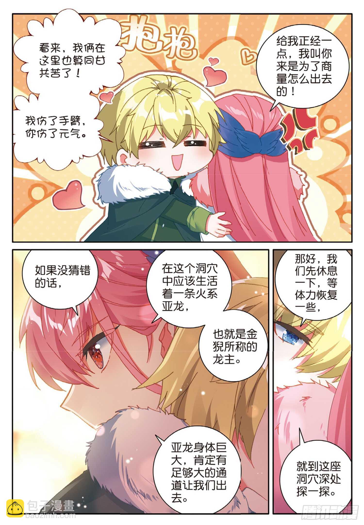 冰火魔廚 第二季 - 61 火龍王加拉曼迪斯（上） - 2