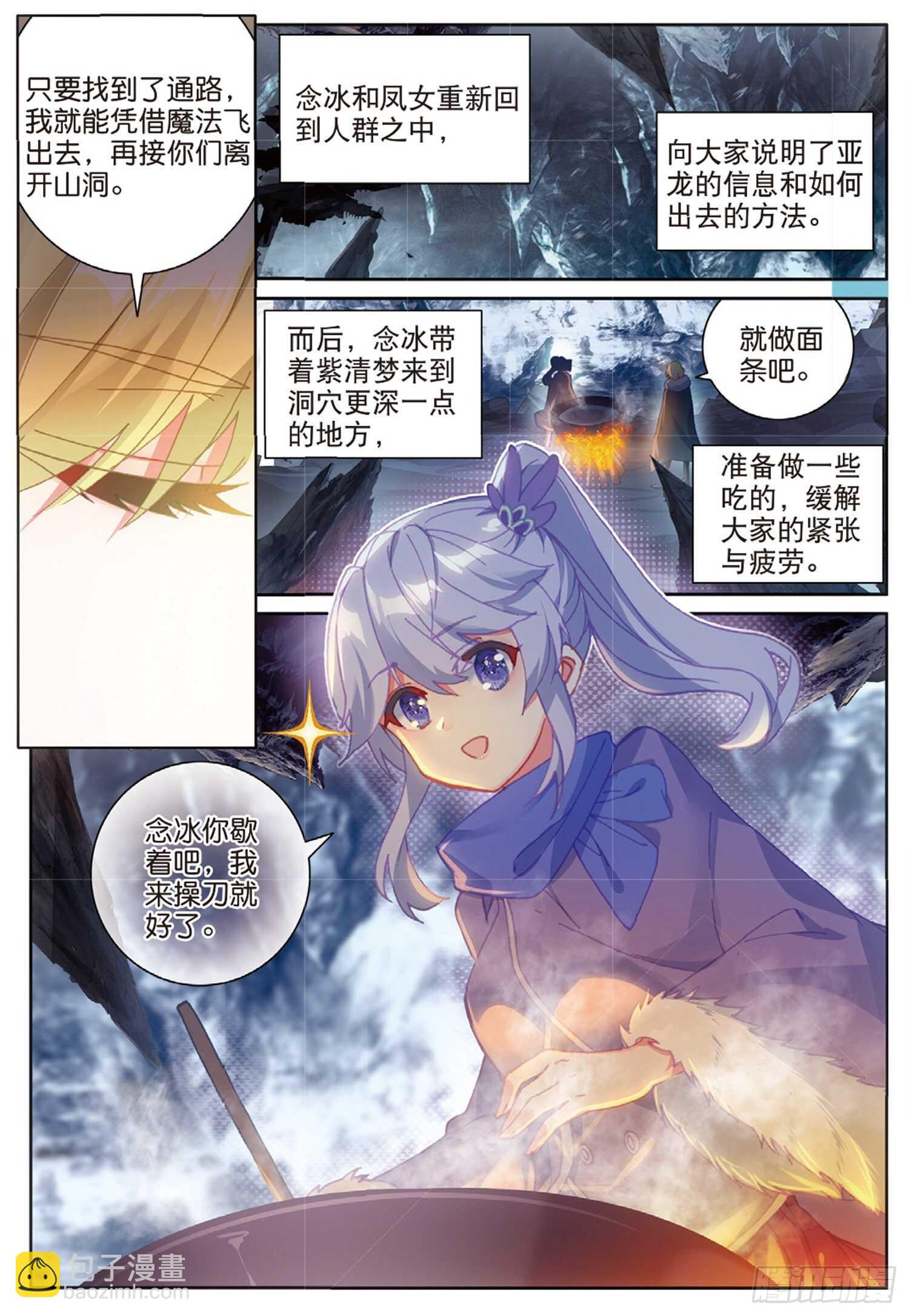 冰火魔廚 第二季 - 61 火龍王加拉曼迪斯（上） - 3