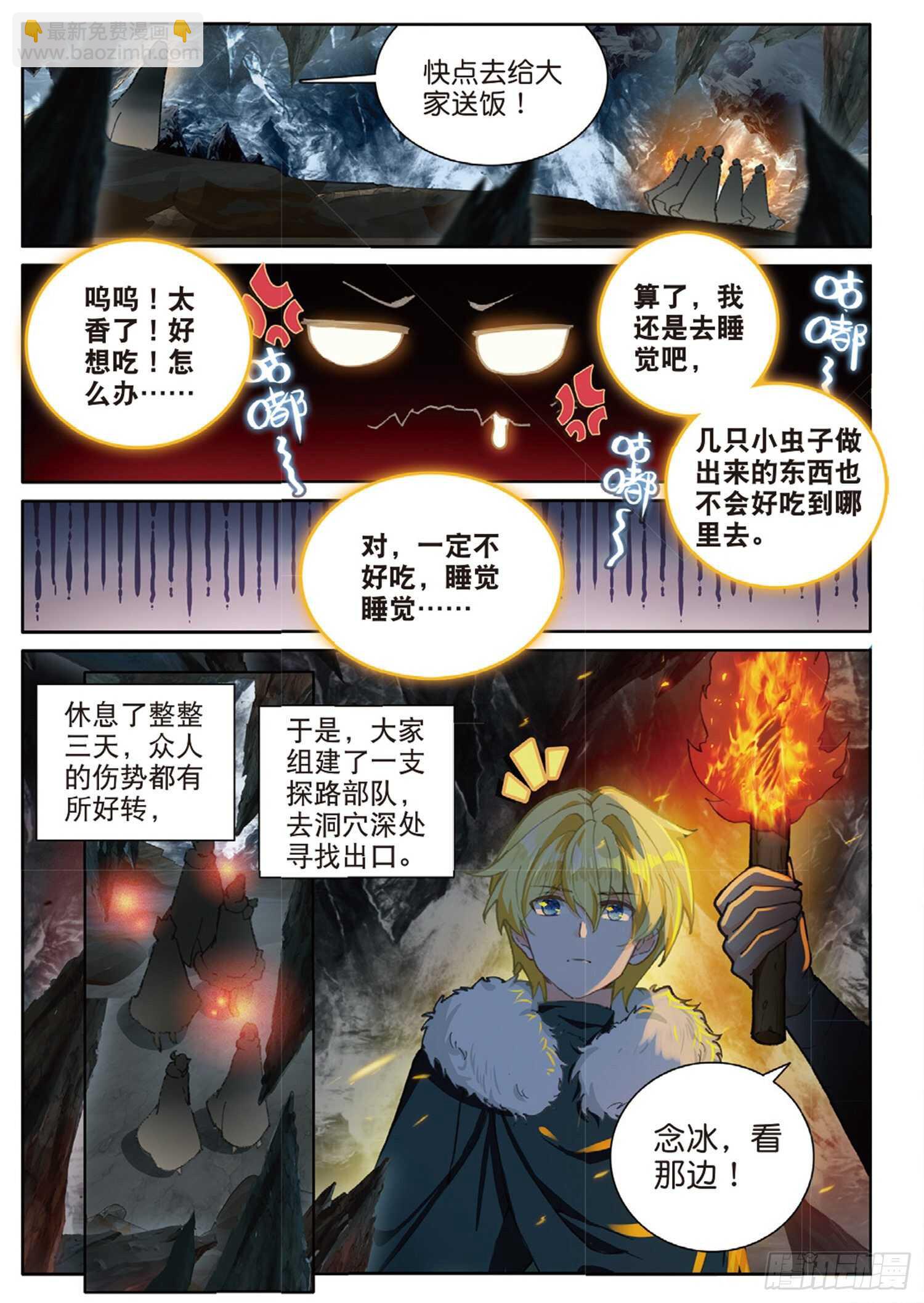 冰火魔廚 第二季 - 61 火龍王加拉曼迪斯（上） - 2