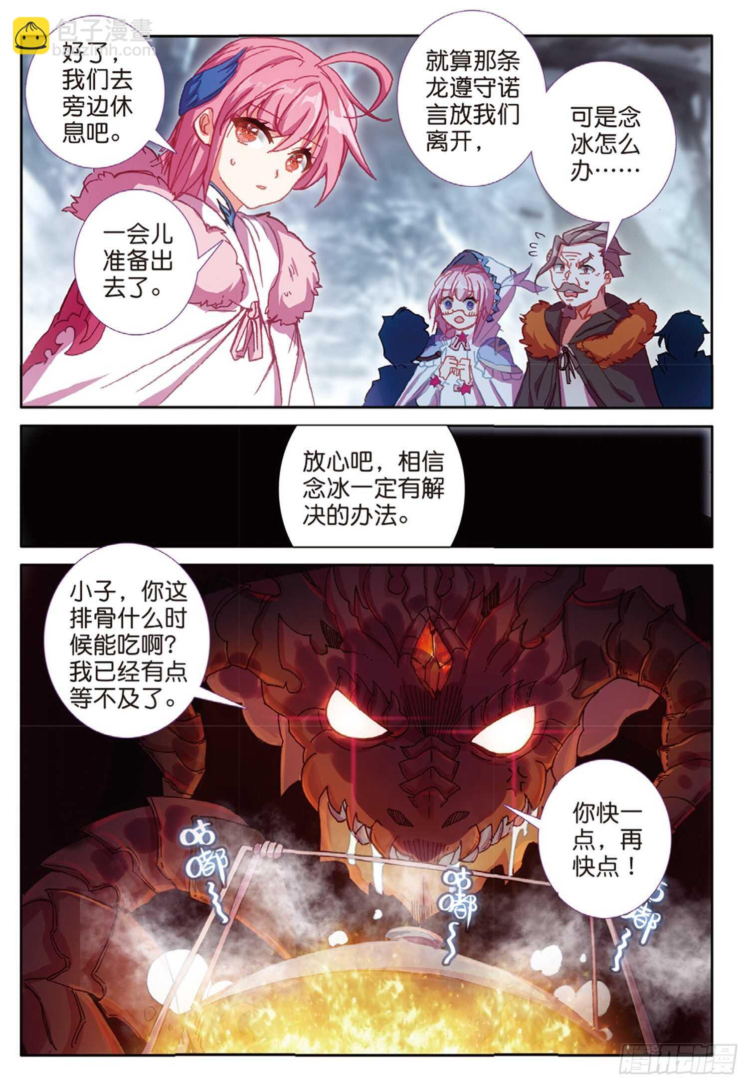 冰火魔廚 第二季 - 62 火龍王的弱點（上） - 3