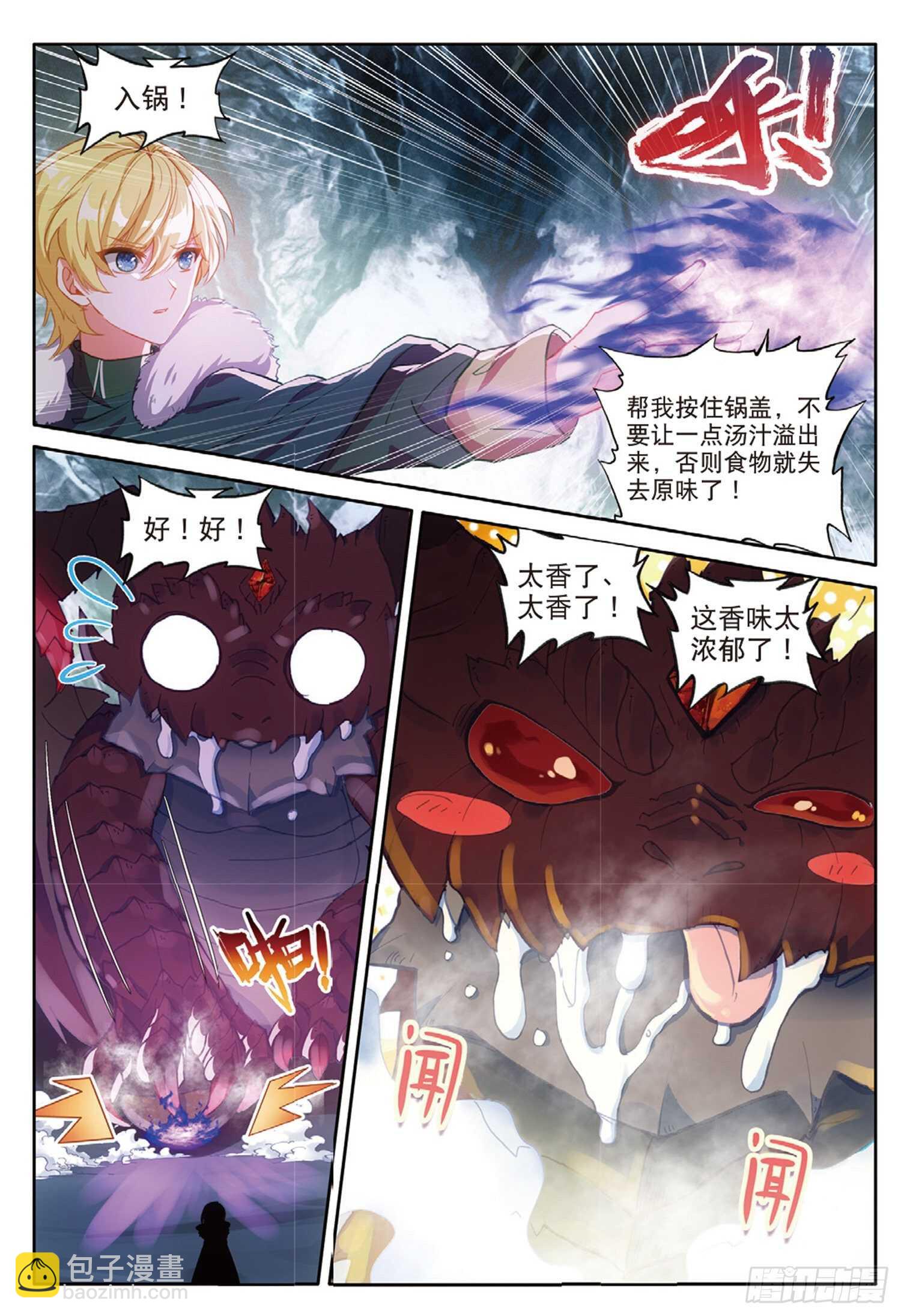 冰火魔廚 第二季 - 62 火龍王的弱點（上） - 3