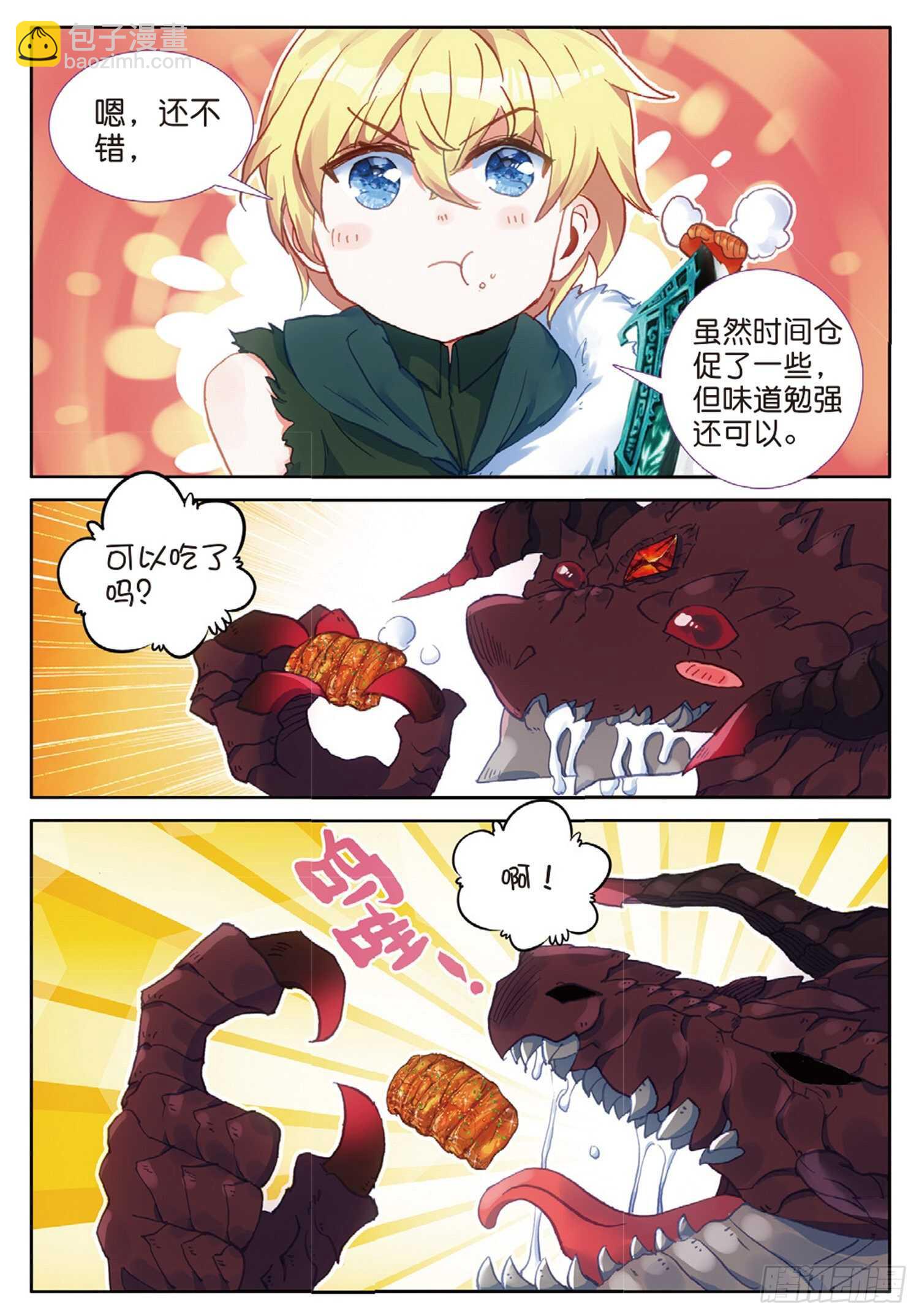 冰火魔廚 第二季 - 62 火龍王的弱點（上） - 3