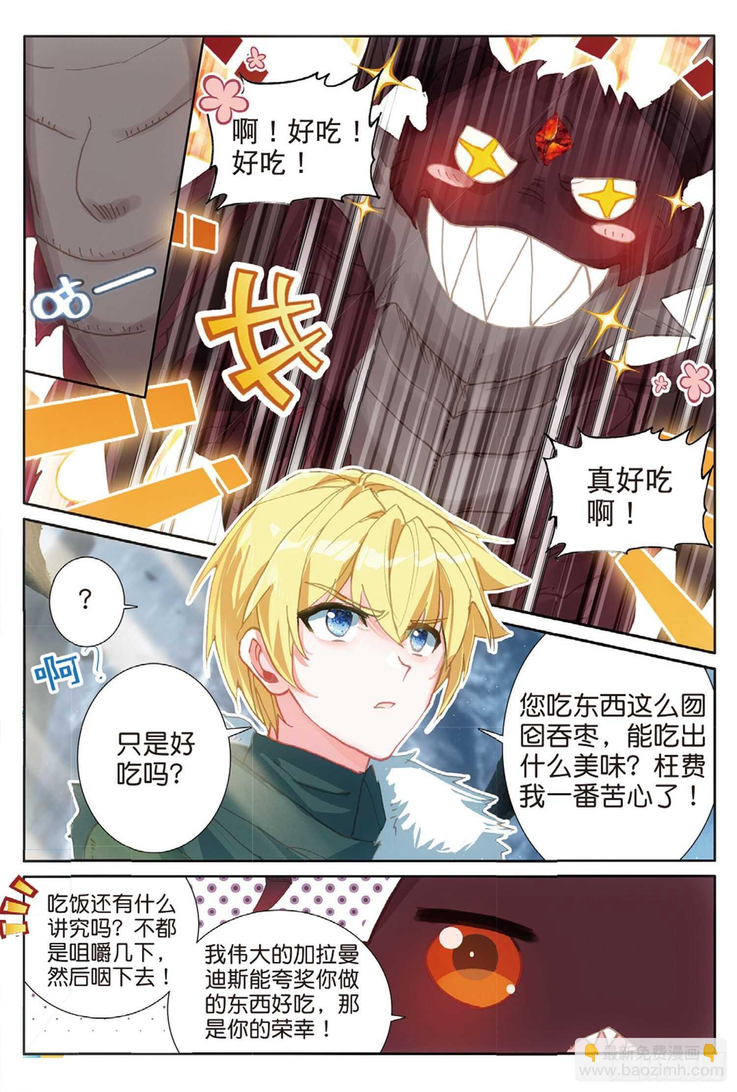 冰火魔廚 第二季 - 62 火龍王的弱點（上） - 1