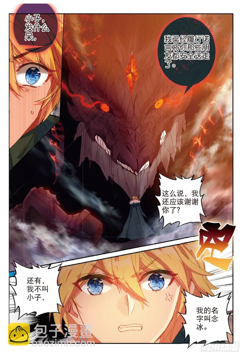 冰火魔廚 第二季 - 63 龍王的化身（上） - 3