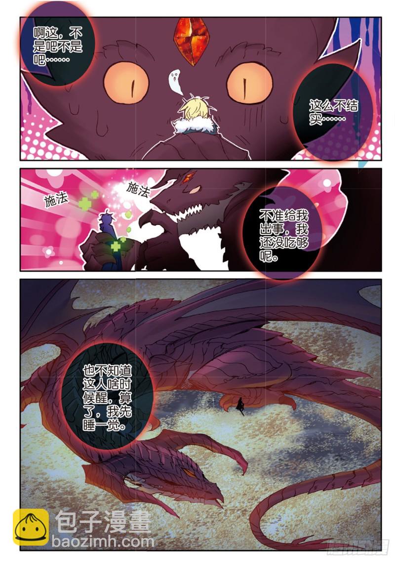 冰火魔廚 第二季 - 63 龍王的化身（上） - 3