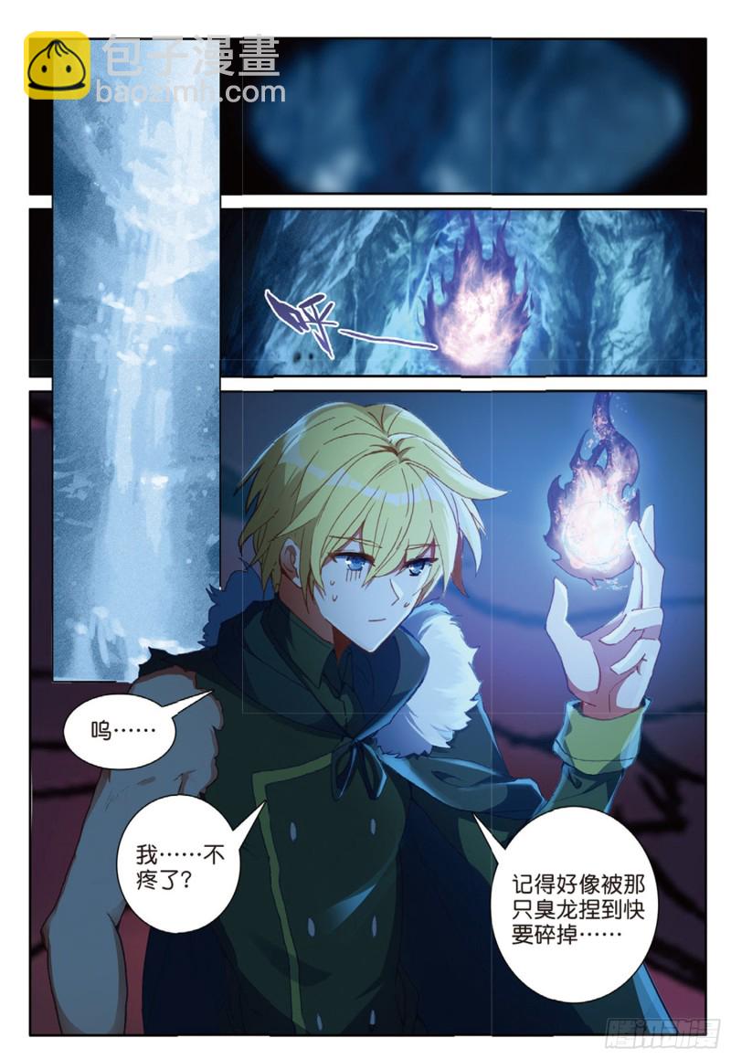 冰火魔廚 第二季 - 63 龍王的化身（上） - 1