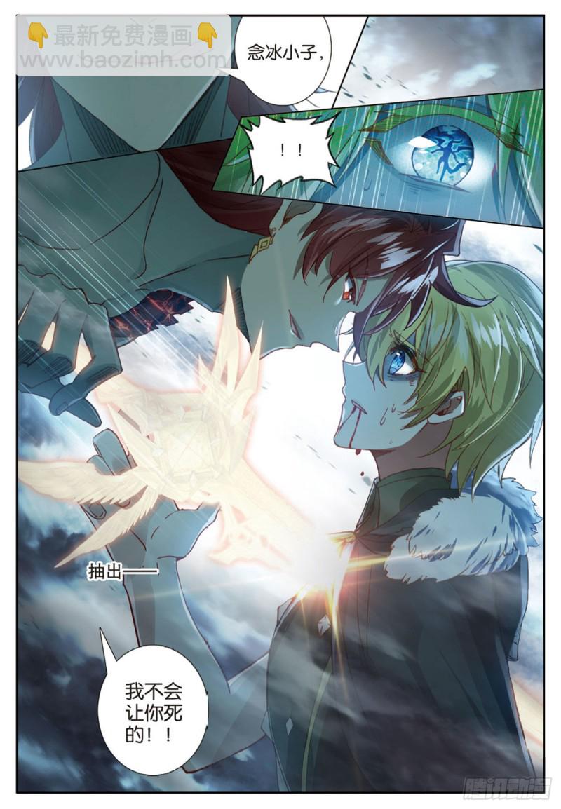 冰火魔廚 第二季 - 64 聖耀刀（下） - 3