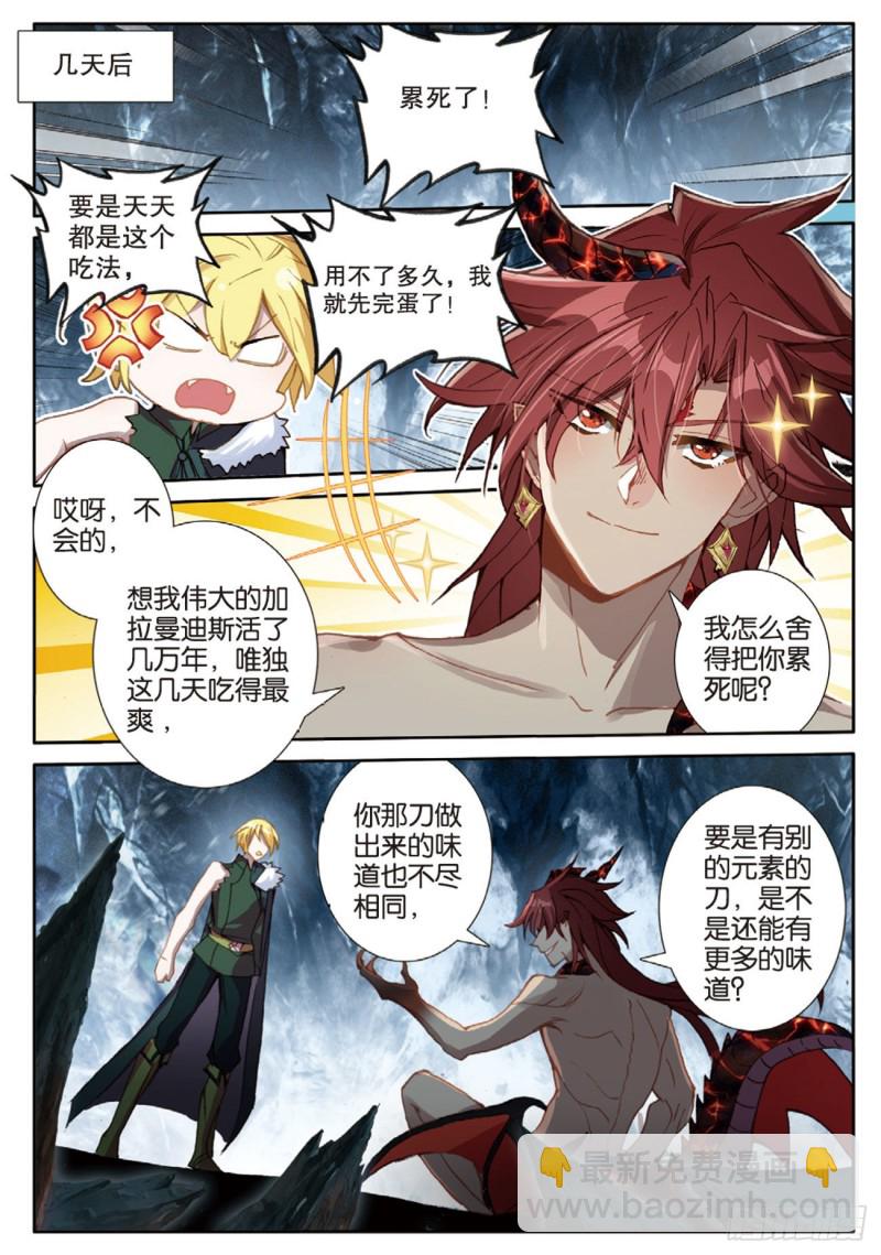 冰火魔廚 第二季 - 64 聖耀刀（下） - 2