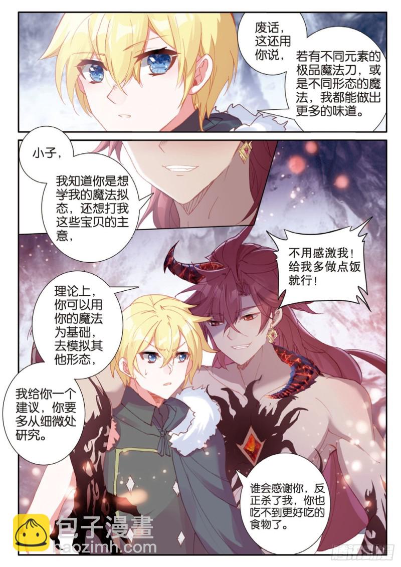 冰火魔廚 第二季 - 64 聖耀刀（下） - 3