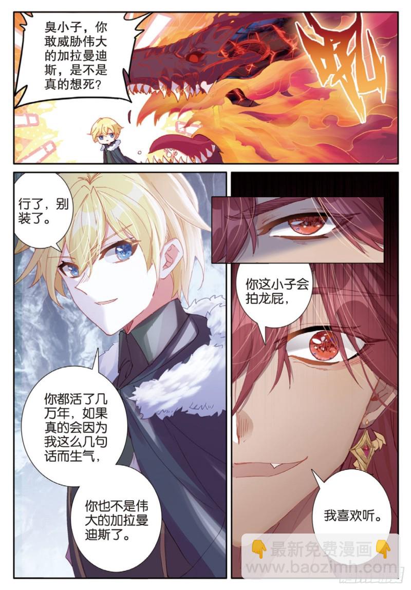 冰火魔廚 第二季 - 64 聖耀刀（下） - 1