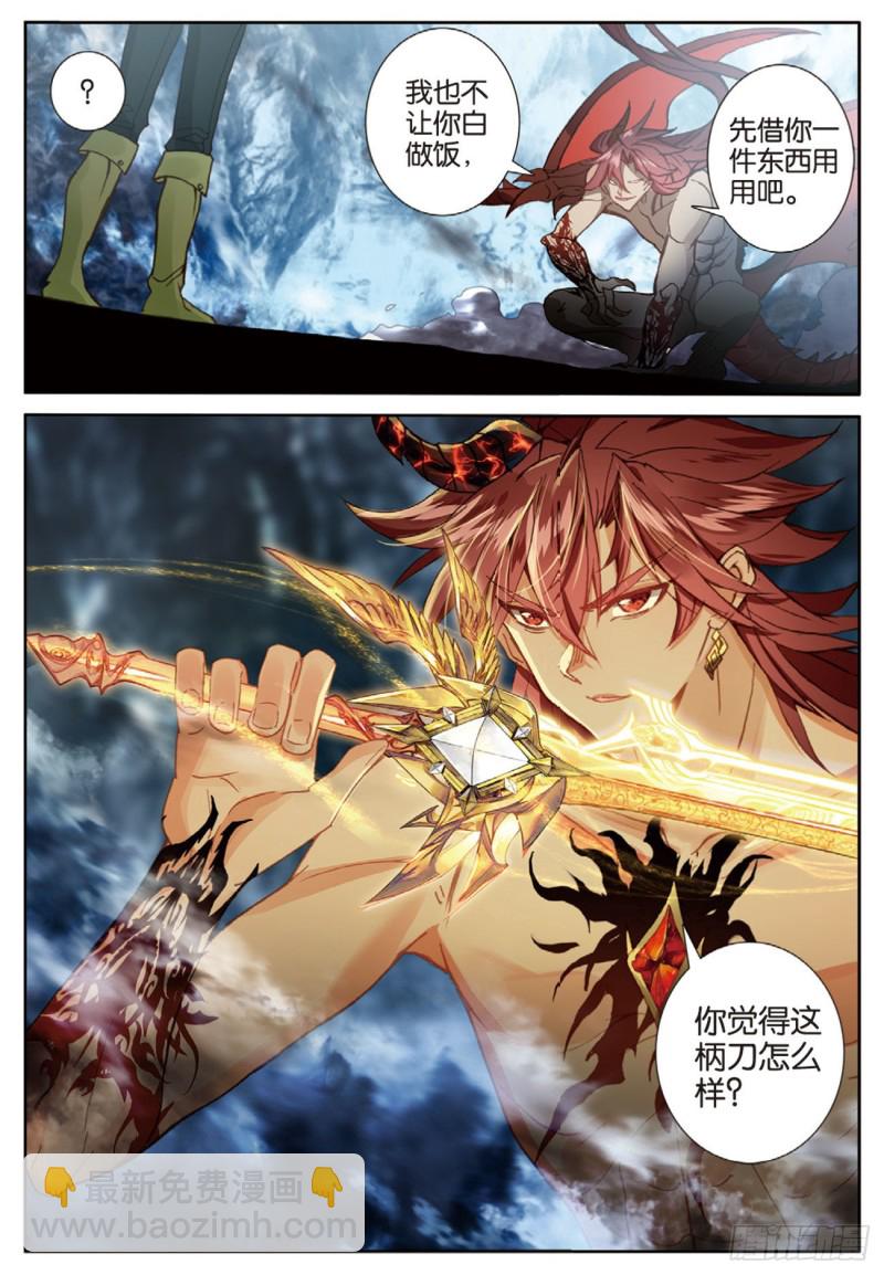 冰火魔廚 第二季 - 64 聖耀刀（下） - 2