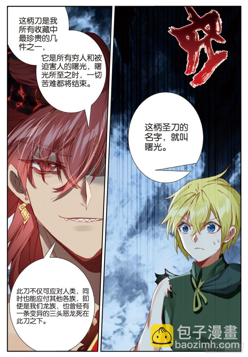 冰火魔廚 第二季 - 64 聖耀刀（下） - 3