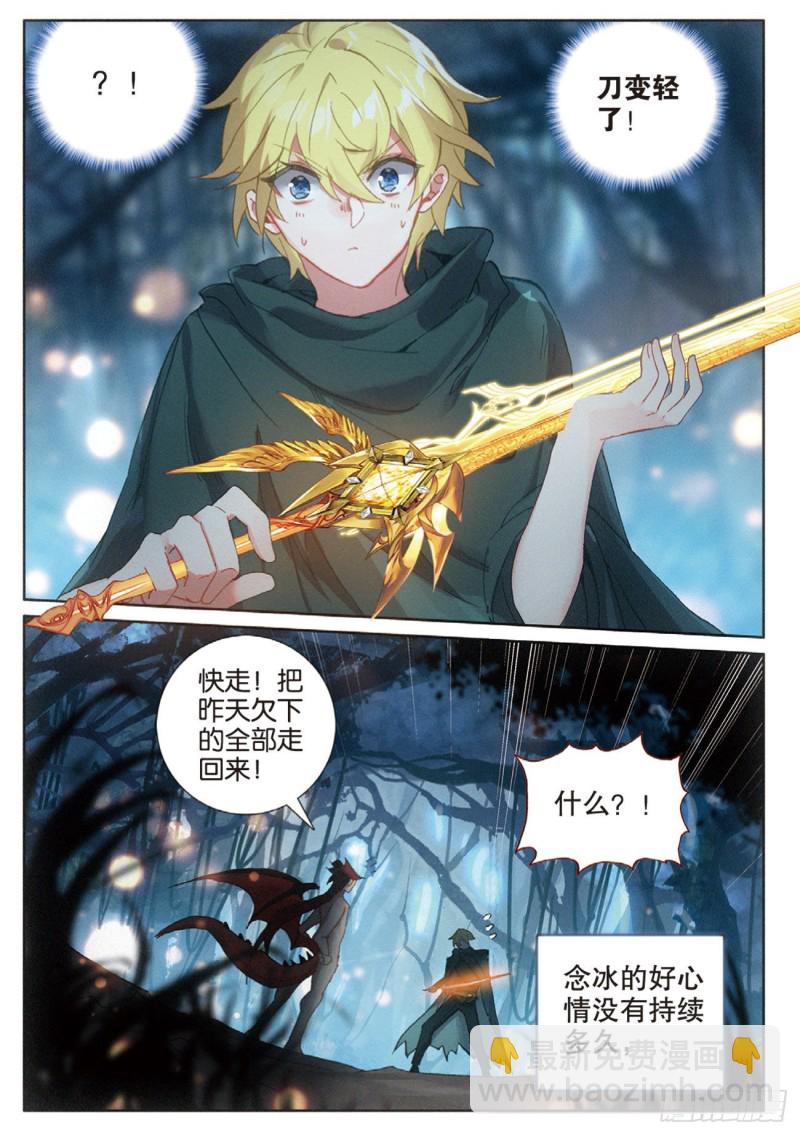 冰火魔廚 第二季 - 65 出山（下） - 2