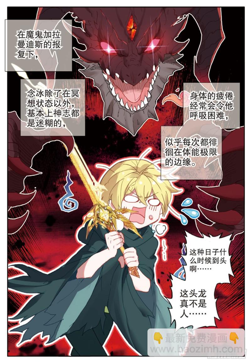 冰火魔廚 第二季 - 65 出山（下） - 3