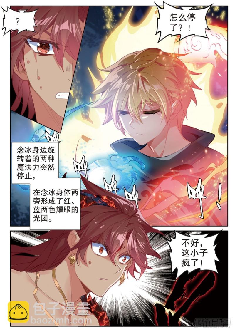 冰火魔廚 第二季 - 65 出山（下） - 3