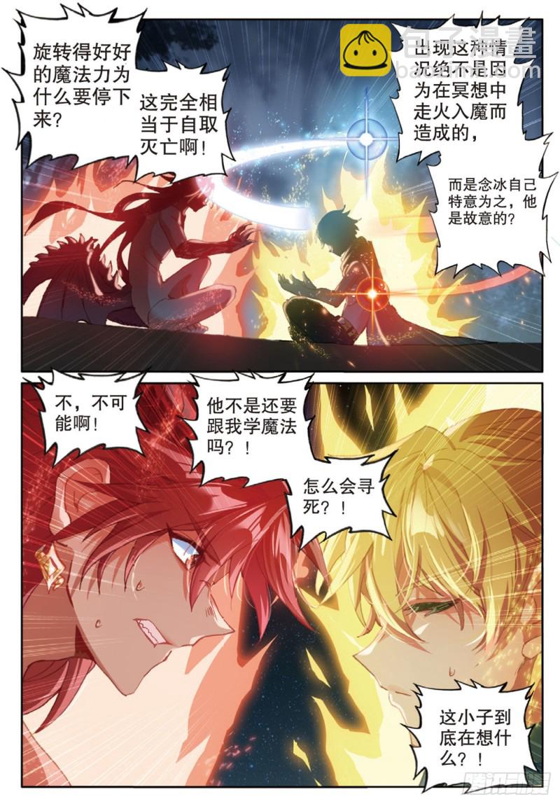 冰火魔廚 第二季 - 65 出山（下） - 1