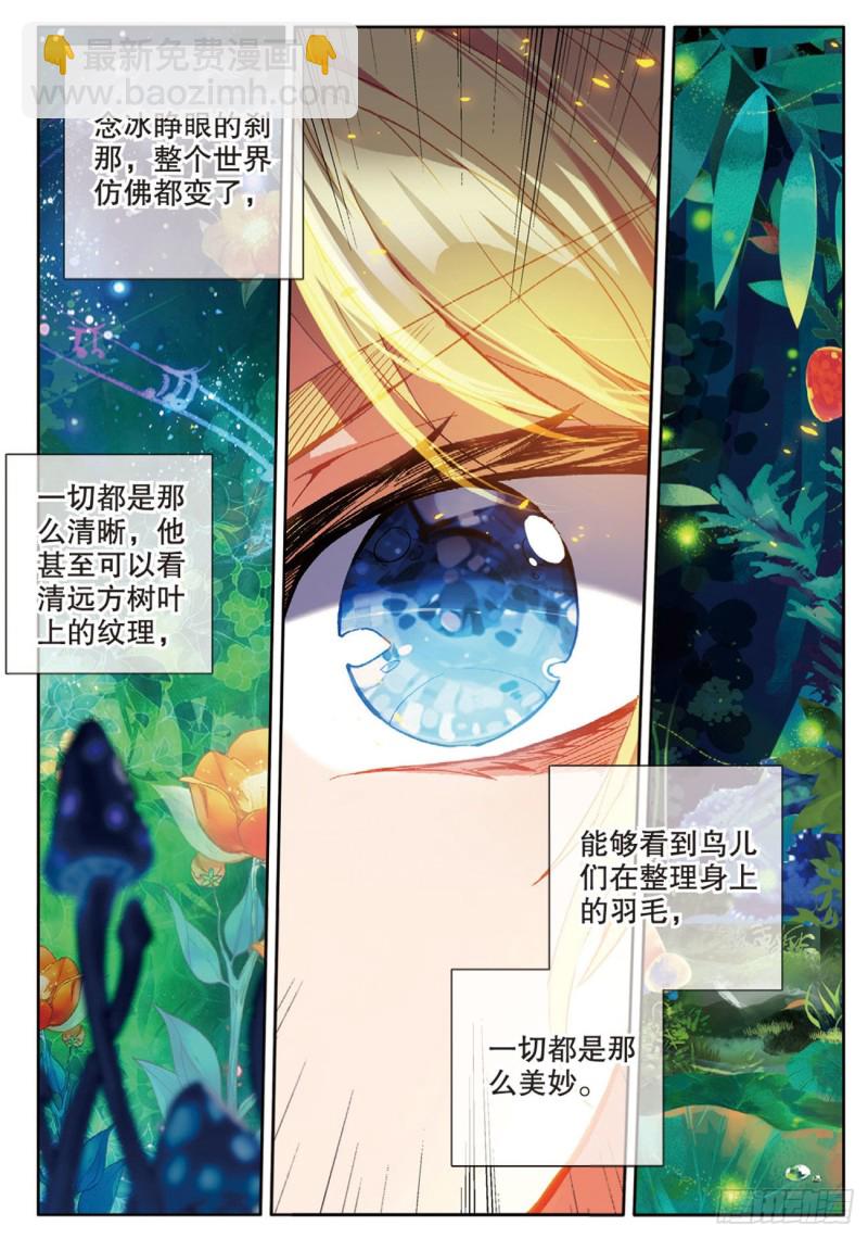 冰火魔廚 第二季 - 65 出山（下） - 2