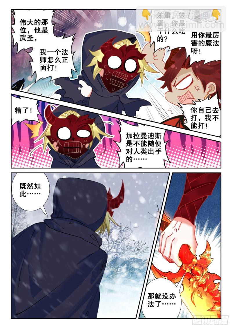 冰火魔廚 第二季 - 66 搶劫（下） - 1