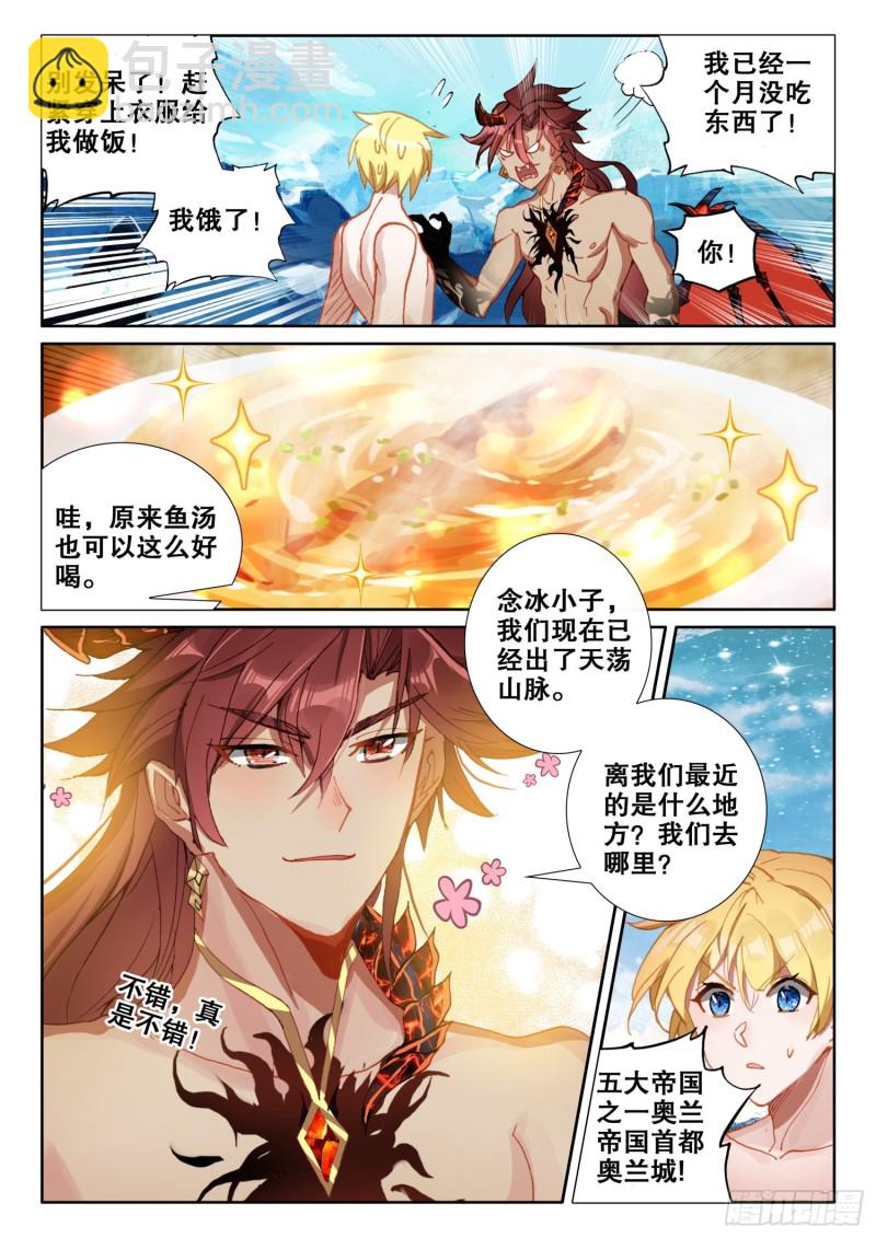 冰火魔廚 第二季 - 66 搶劫（下） - 2