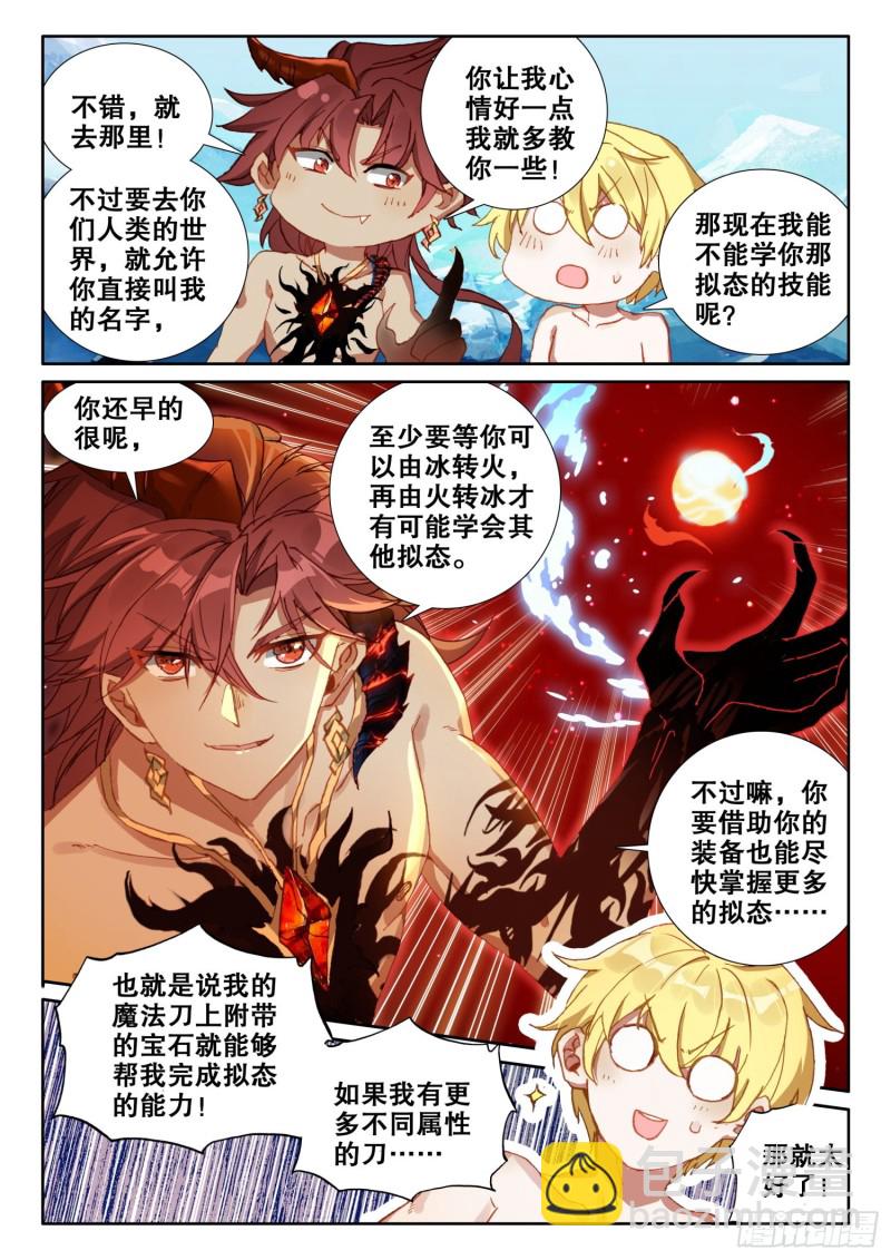 冰火魔廚 第二季 - 66 搶劫（下） - 3