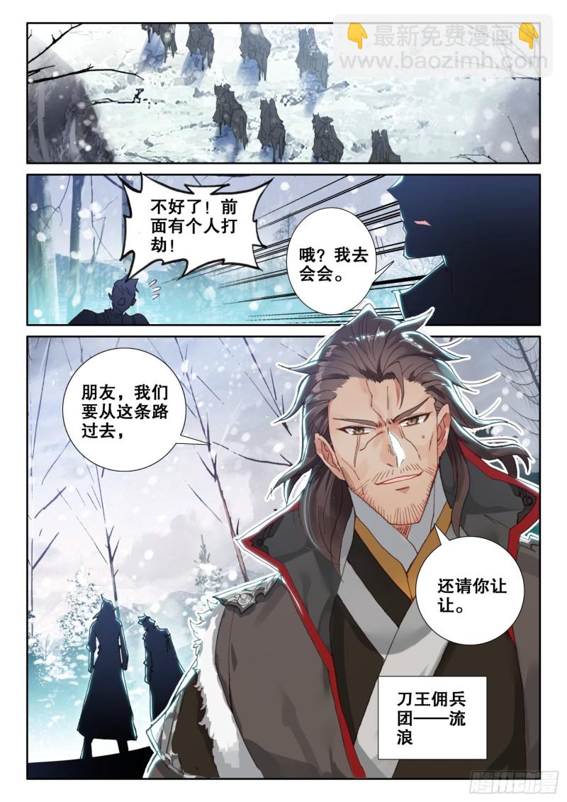 冰火魔廚 第二季 - 66 搶劫（下） - 3