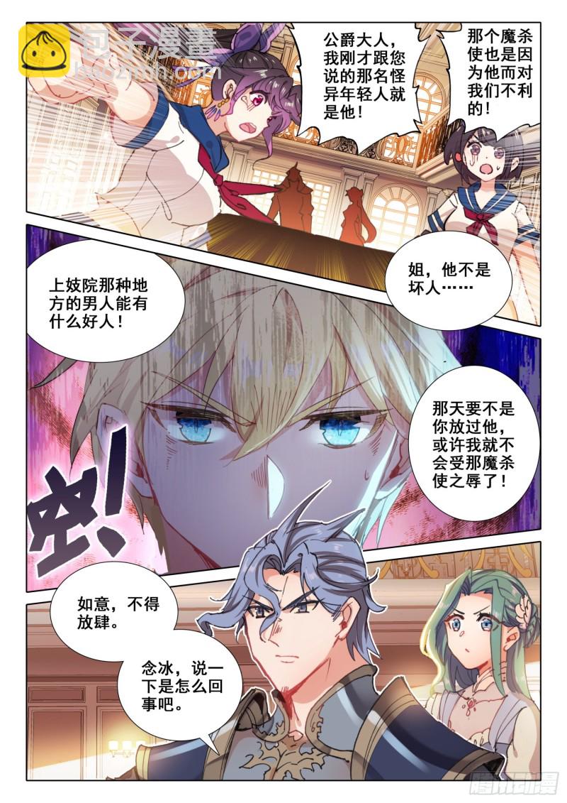 冰火魔廚 第二季 - 67 玉阿姨（下） - 3