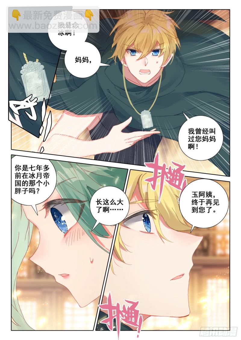 冰火魔廚 第二季 - 67 玉阿姨（下） - 1