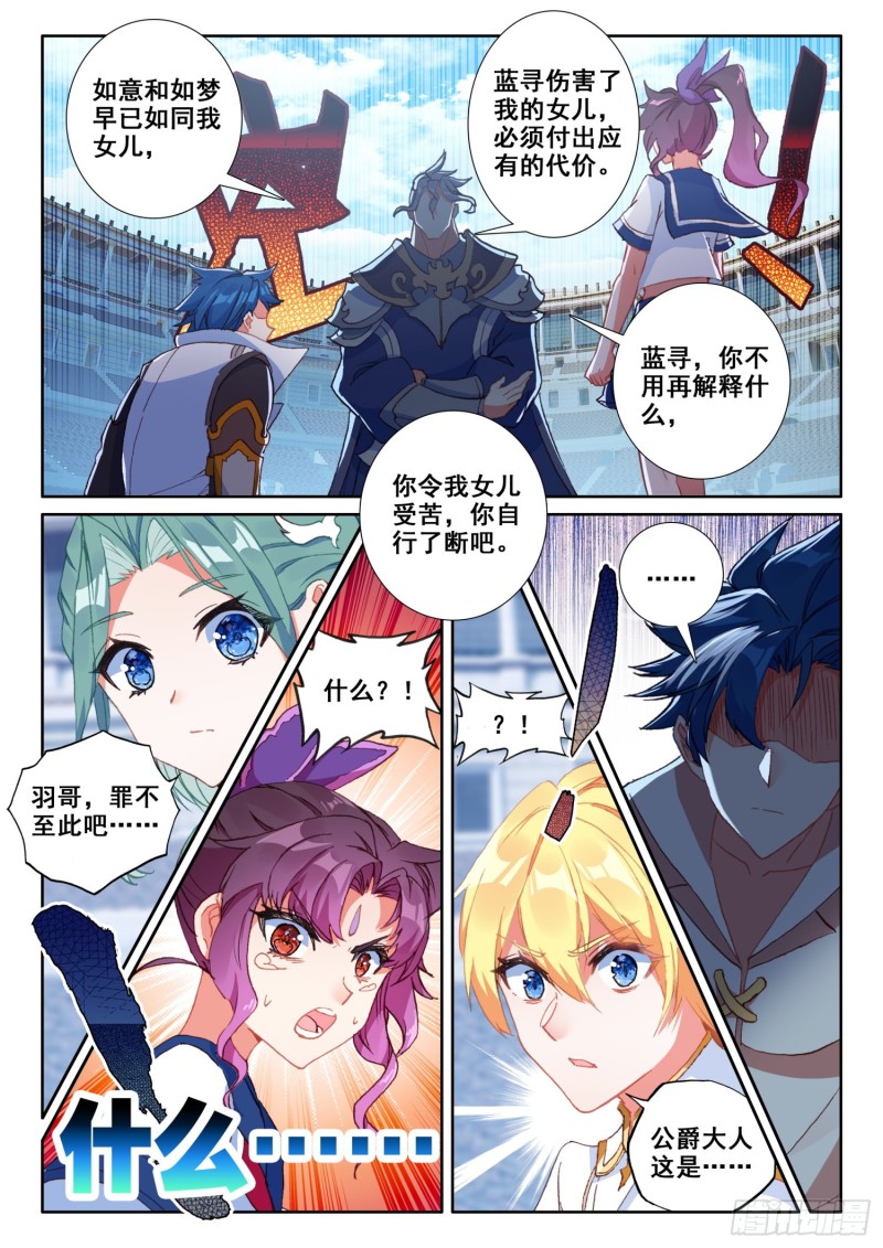 冰火魔廚 第二季 - 68 誤會（下） - 1