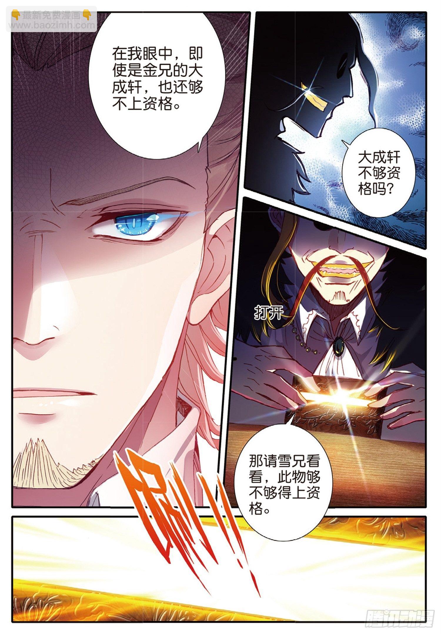 冰火魔廚 第二季 - 12 做人不要太囂張 - 1