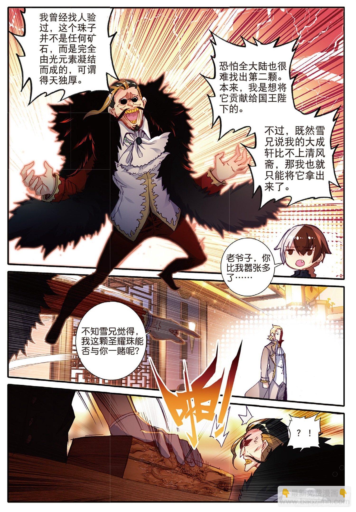 冰火魔廚 第二季 - 12 做人不要太囂張 - 3