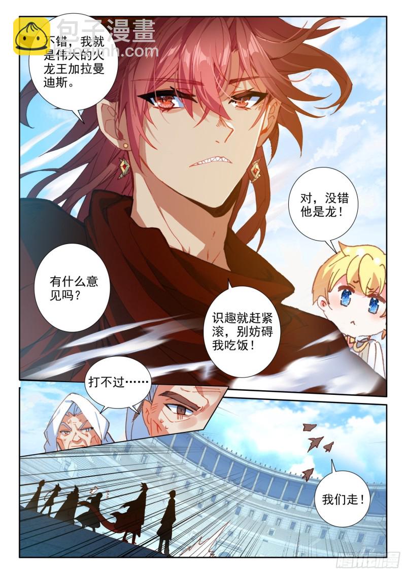 冰火魔廚 第二季 - 69  鳳族恩怨（下） - 2