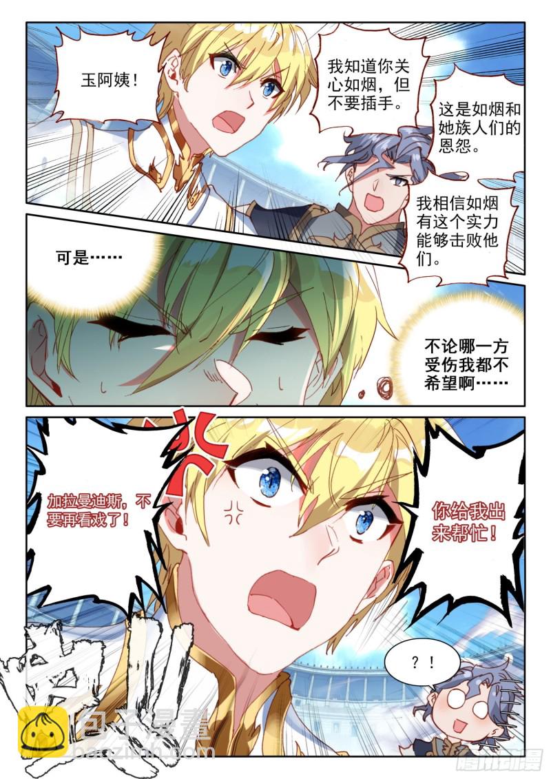 冰火魔廚 第二季 - 69  鳳族恩怨（下） - 1