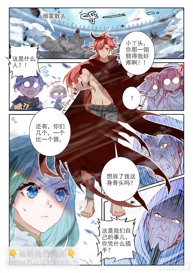 冰火魔廚 第二季 - 69  鳳族恩怨（下） - 1