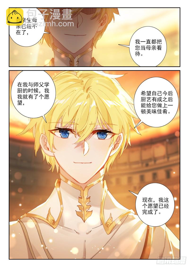 冰火魔廚 第二季 - 70  大餐（下） - 1