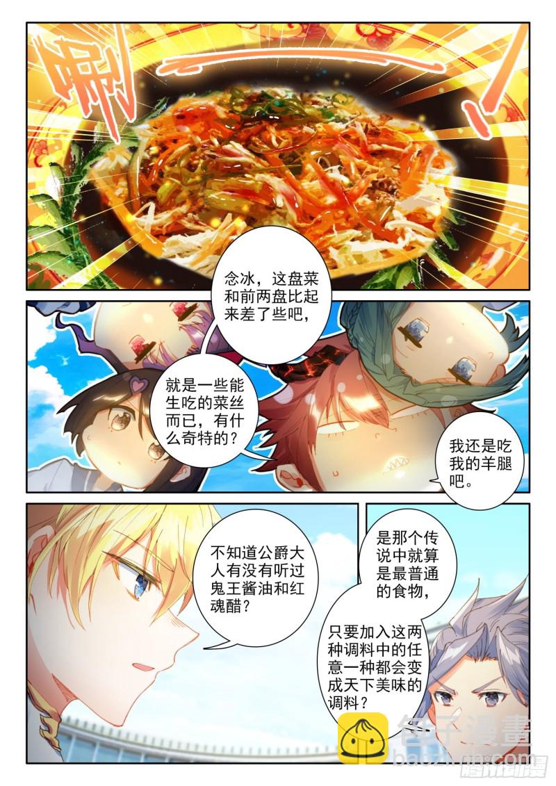 冰火魔廚 第二季 - 70  大餐（下） - 2