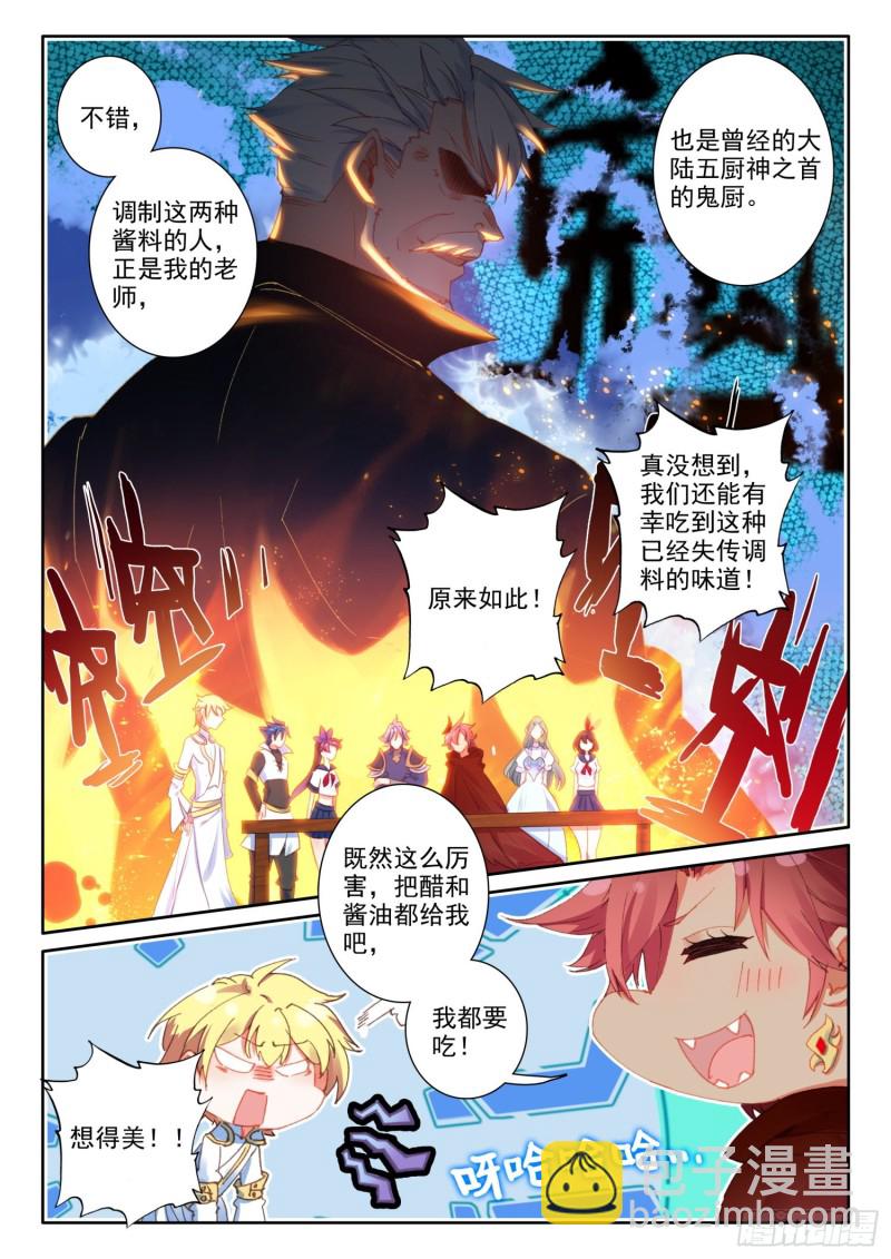 冰火魔廚 第二季 - 70  大餐（下） - 3