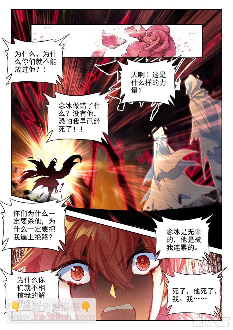 冰火魔廚 第二季 - 71 念冰的實力（下） - 1