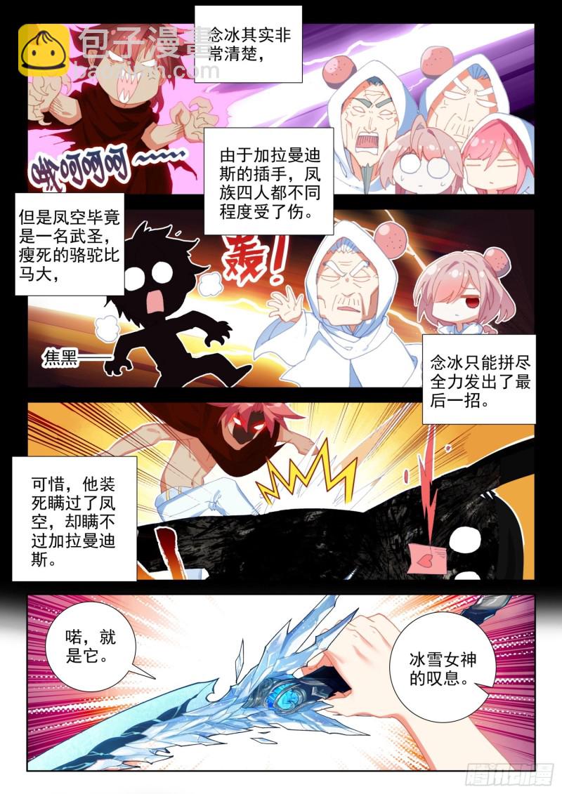 冰火魔廚 第二季 - 71 念冰的實力（下） - 2