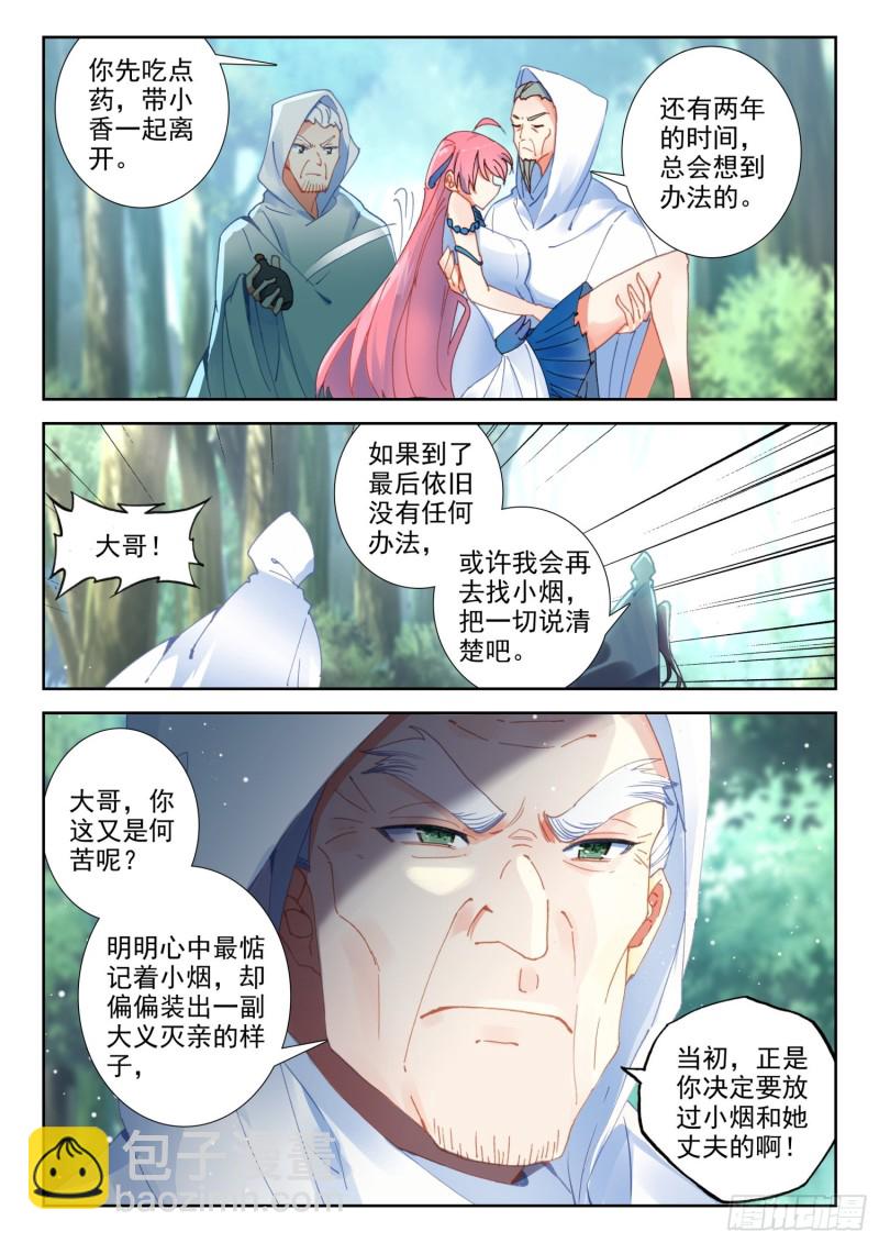 冰火魔廚 第二季 - 72 鳳女的身世（下） - 2