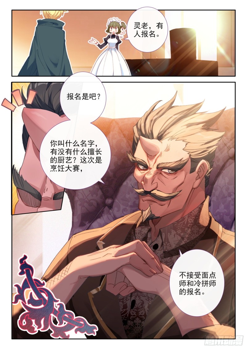 冰火魔廚 第二季 - 74 廚師比賽（下） - 1