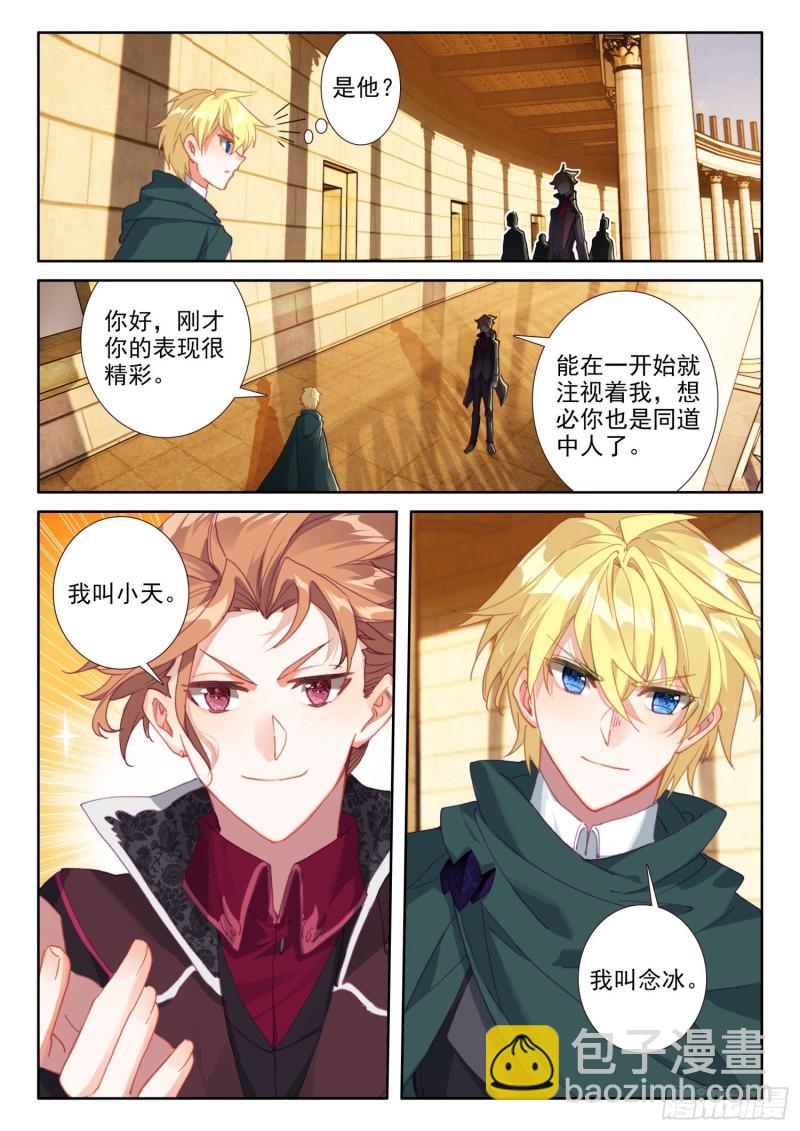 冰火魔廚 第二季 - 74 廚師比賽（下） - 1