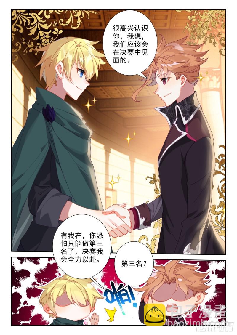 冰火魔廚 第二季 - 74 廚師比賽（下） - 2