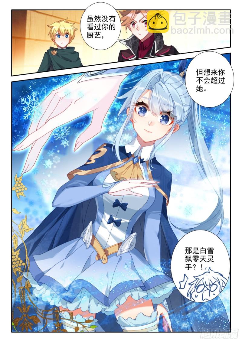 冰火魔廚 第二季 - 74 廚師比賽（下） - 3