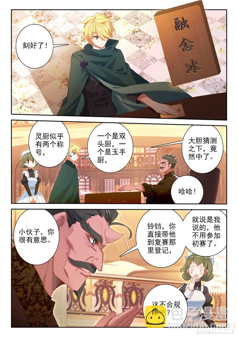 冰火魔厨 第二季 - 74 厨师比赛（下） - 1